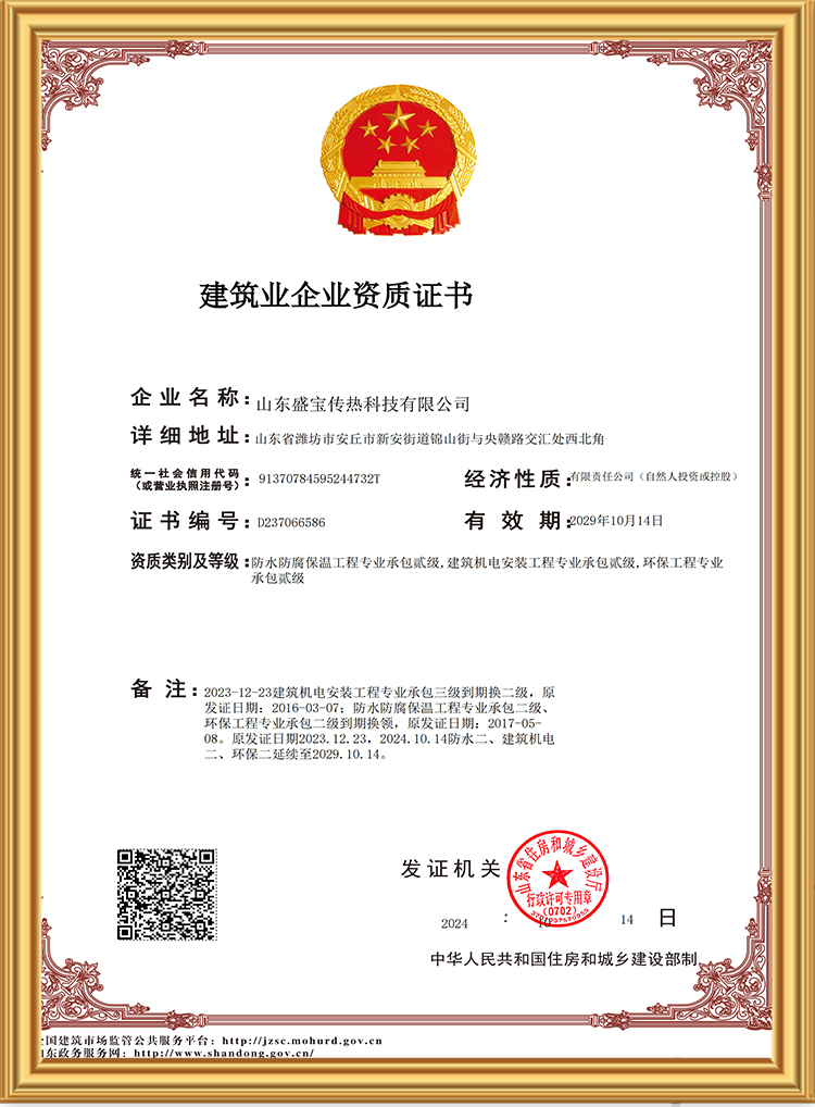 建筑業(yè)企業(yè)資質證書